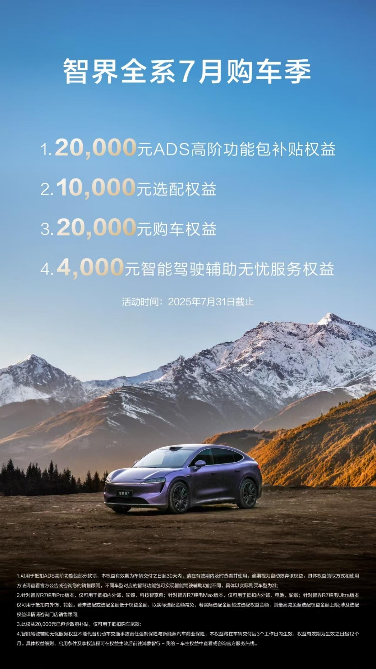 智界R7起售价22.98万，小米YU7要不要赶紧改价格？