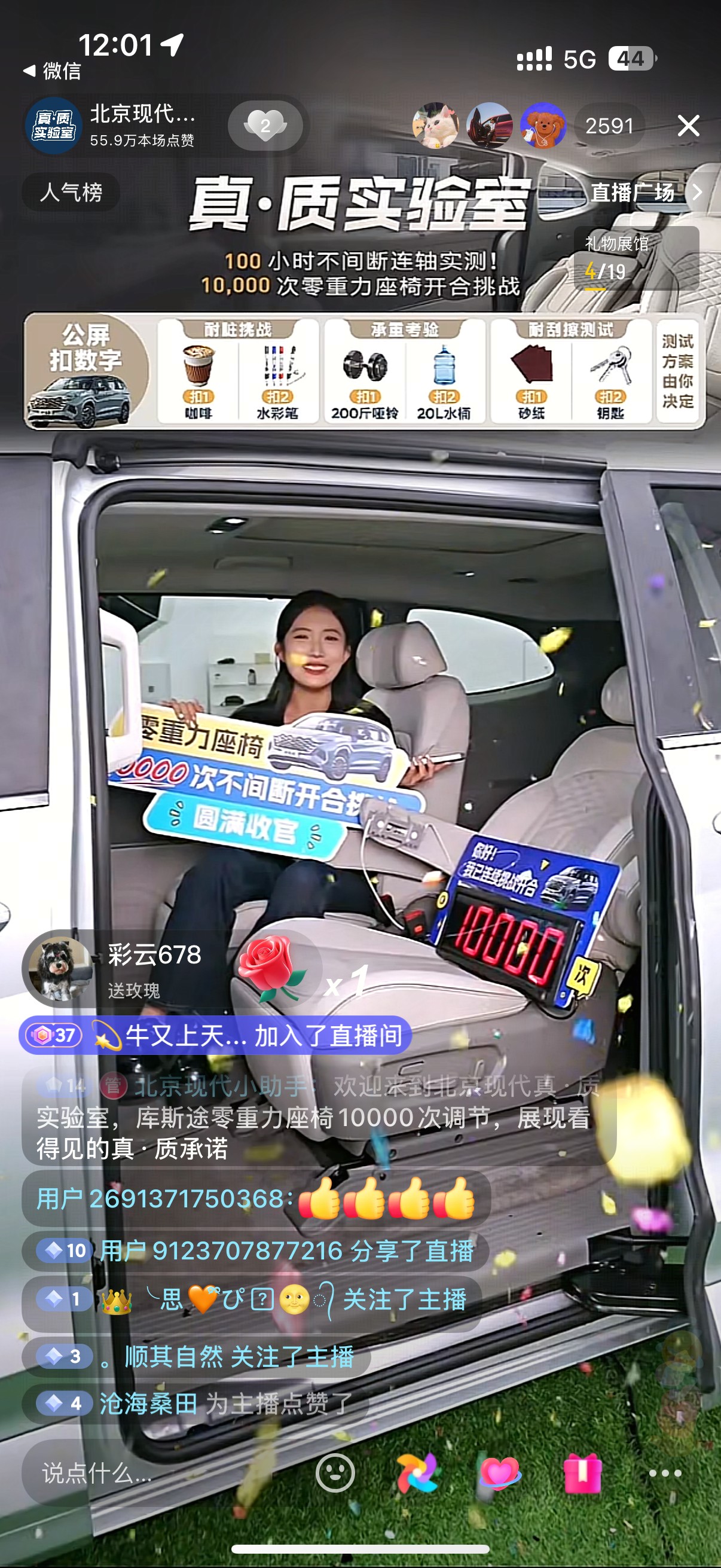 北京现代发起真质挑战 100小时 10000次零重力座椅开合测试