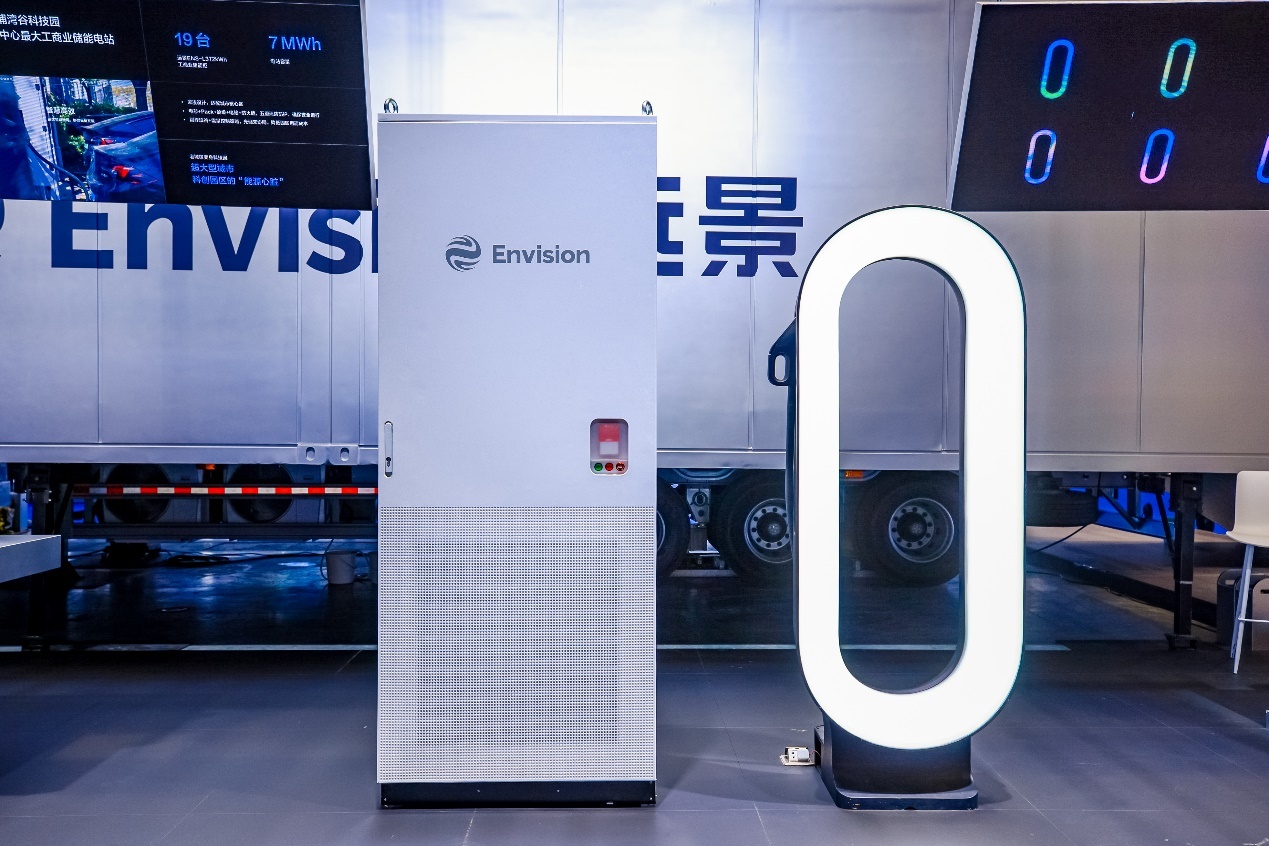 “人工智能超级储充网络”发布 远景构建零碳城市新型能源系统