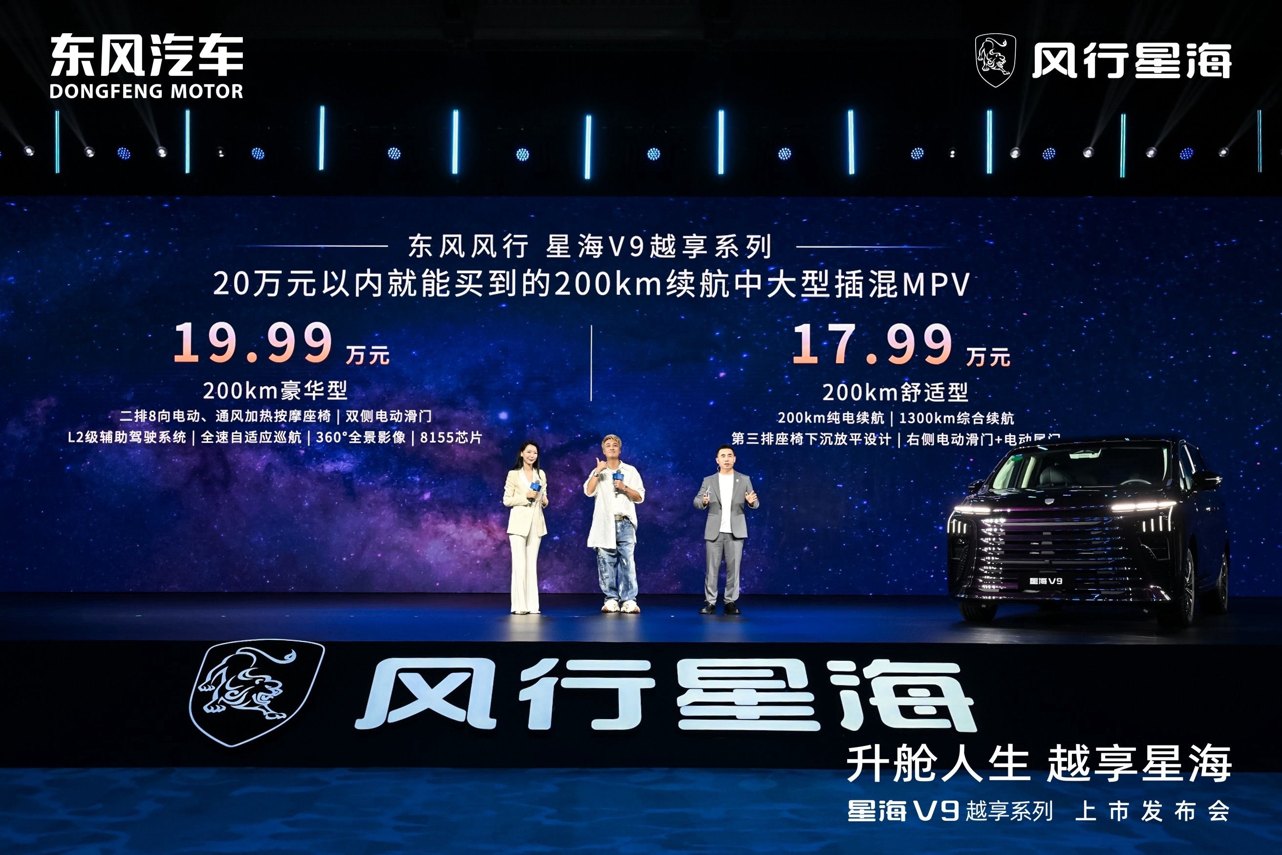 吴镇宇实力推荐 东风星海V9越享上市补贴后14.99万起