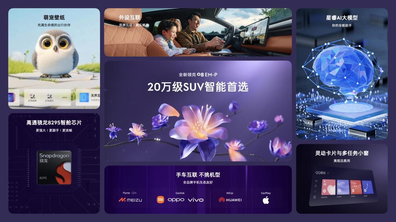 全系标配激光雷达！全新领克08 EM-P限时售15.98万起