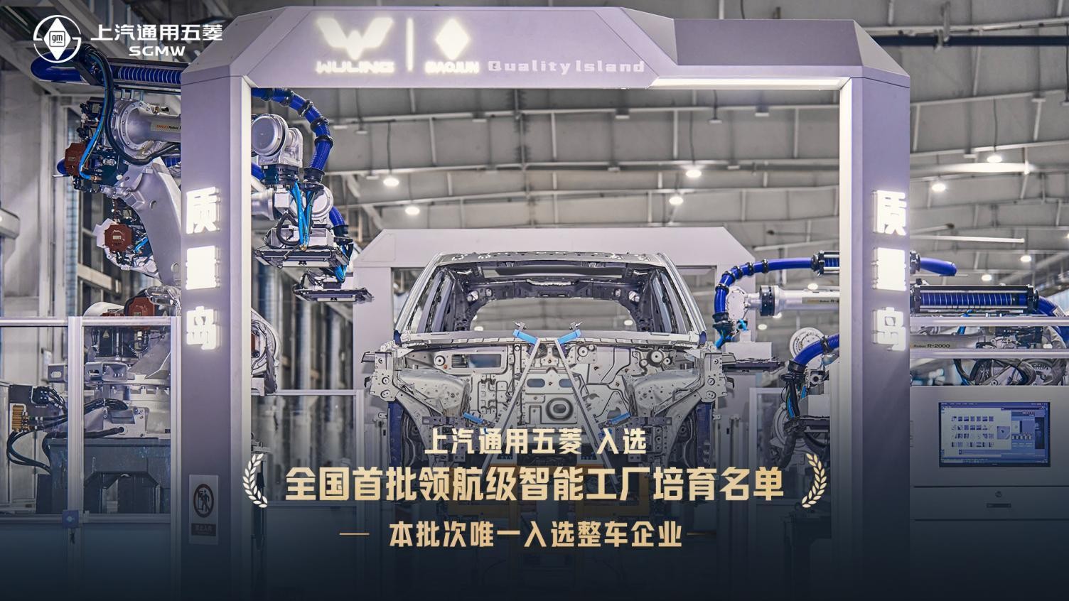 上汽通用五菱智能岛制造体系引领全球第三次汽车制造变革