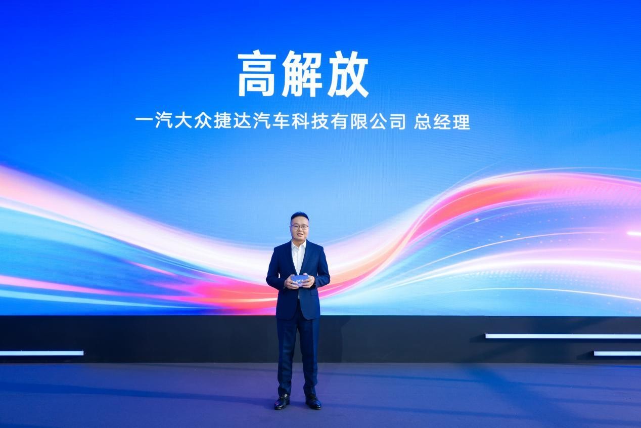 政企联袂共启捷达新程 一汽大众捷达汽车科技有限公司在蓉启航