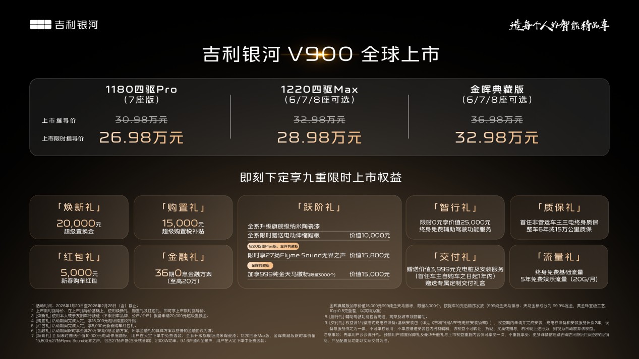 26.98万拿下“全家快乐车” 银河V900空间、智能、安全全拉满～