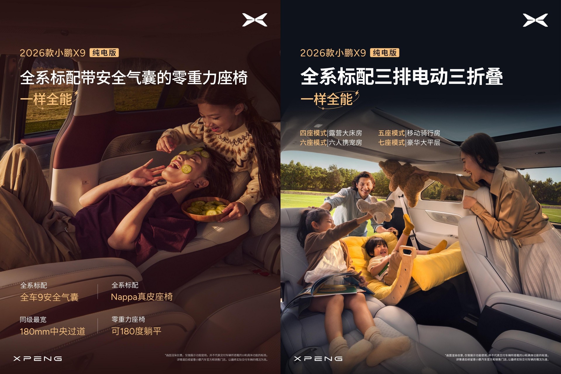 2026款小鹏X9纯电版开启预订 全系标配5C超充