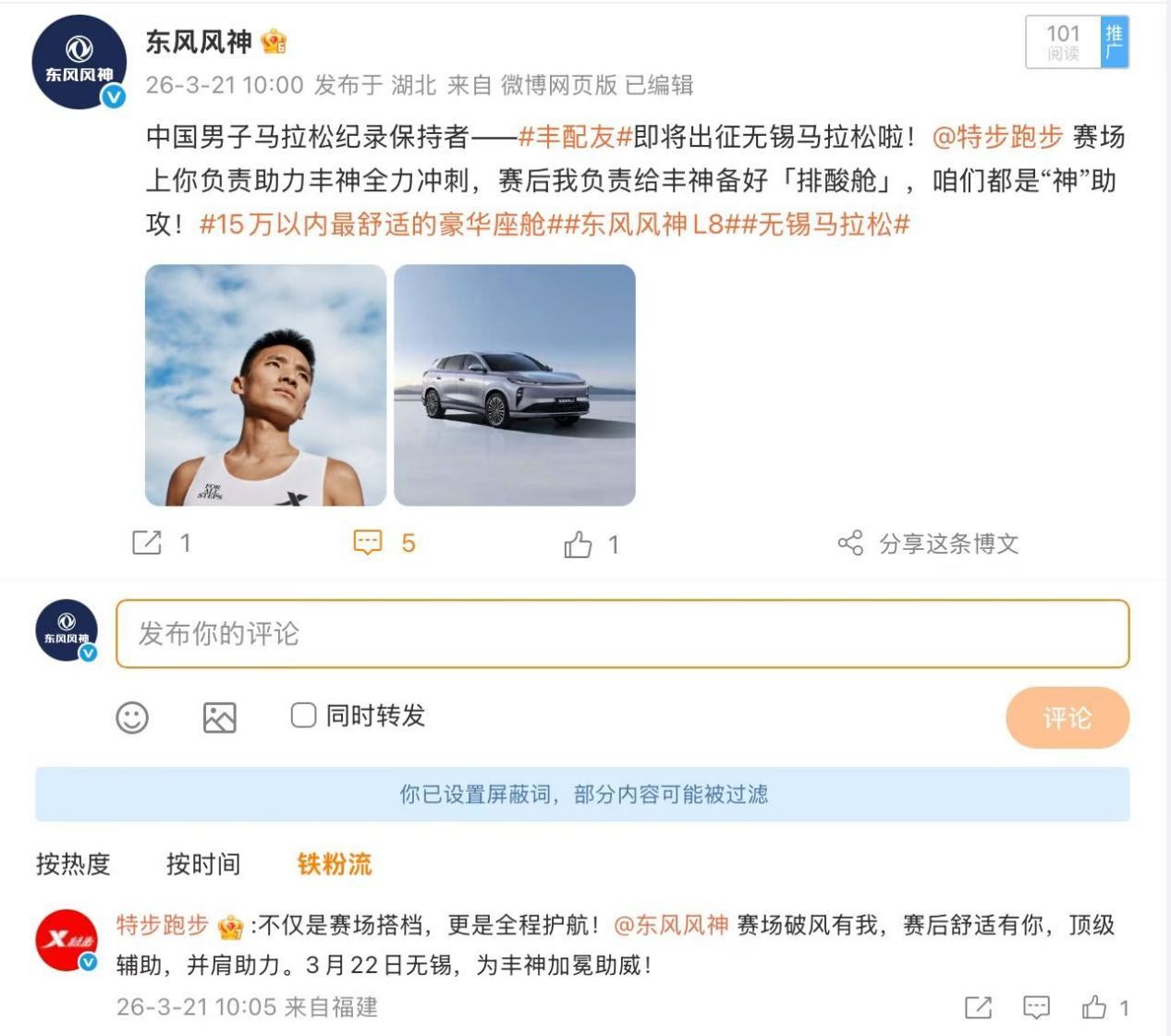 马拉松冠军的选车逻辑:丰配友为什么选这台“移动排酸仓”? 马拉松冠军的选车逻辑:丰配友为什么选这台“移动排酸仓”?
