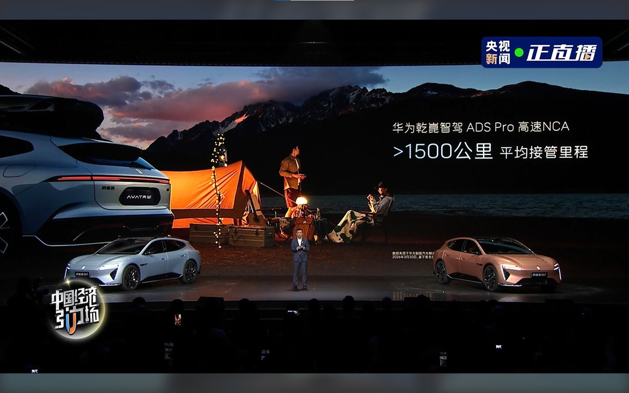 阿维塔06T上市售21.29万起，全系搭乾崑智驾ADS