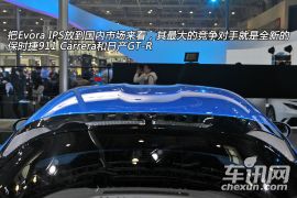 路特斯(莲花)-Evora (进口)-3.5 V6 IPS
