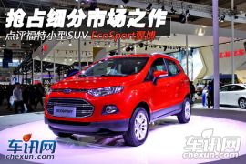 福特-EcoSport(进口)-基本型