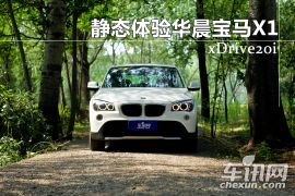 华晨宝马-宝马X1-xDrive20i豪华型