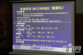 2012 C-NCAP发布结果