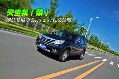 测试长城哈弗H5 2.5TCi柴油版