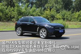 英菲尼迪-英菲尼迪FX-FX35 超越版
