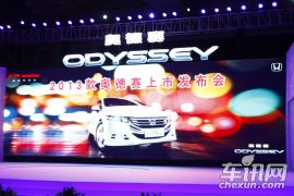 广汽本田-2013款奥德赛-上市
