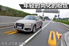 奥迪-奥迪Q3-40 TFSI quattro 运动型