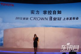 一汽丰田-2012新皇冠-上市