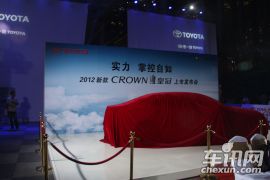 一汽丰田-2012新皇冠-上市