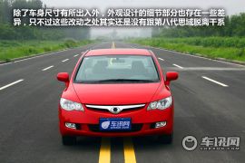 东风本田-思铭-1.8L 自动挡