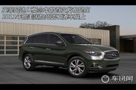 英菲尼迪-英菲尼迪JX-基本型