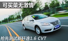 东风日产-轩逸-1.6XL CVT豪华版