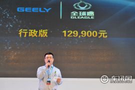 吉利汽车-全球鹰GC7上市活动