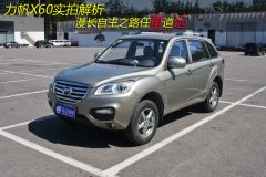 力帆汽车-力帆X60-1.8L 舒适型