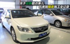 广汽丰田-凯美瑞-尊瑞 2.5HQ 旗舰版