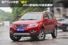 陆风汽车-陆风X8-探索版 2.5T 柴油4X4超豪华型