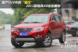 陆风汽车-陆风X8-探索版 2.5T 柴油4X4超豪华型