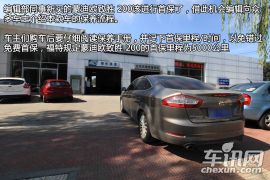 长安福特-蒙迪欧-致胜首保