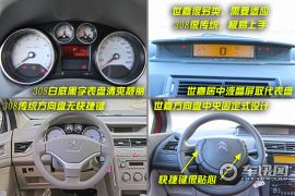 标致308对比新世嘉