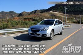 车讯网试驾斯巴鲁新傲虎 不做人才做全才