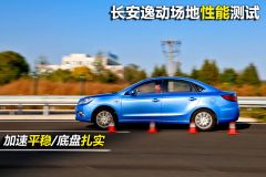 长安汽车-长安逸动EADO-1.6L MT 豪华型