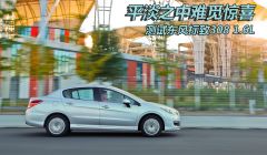 东风标致-标致308-测试1.6L手动优尚版
