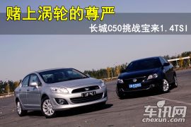长城汽车-长城C50-1.5T 手动尊贵型