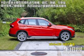 试驾华晨宝马新款X1 静待国产Q3来踢馆