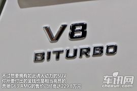 车展图解奔驰G63 AMG “纯爷们”再升级