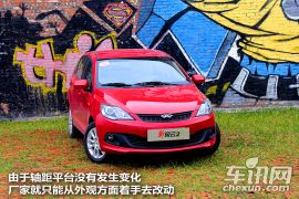 试驾奇瑞新风云2两厢 有实力跟赛欧叫板