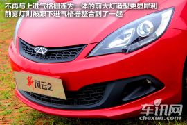 试驾奇瑞新风云2两厢 有实力跟赛欧叫板