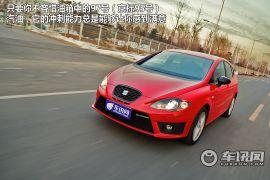 测试西雅特LEON CUPRA 精力旺盛的斗牛士