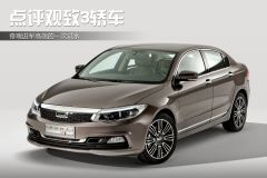 观致汽车-观致3