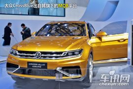 车讯网新车图解大众CrossBlue 引领新潮流