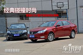 宝骏630/现代悦动对比导购 经典碰撞时尚