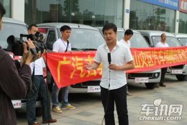 广汽吉奥抗震救灾志愿志者团队