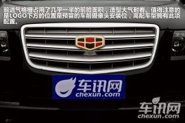 拆车坊吉利帝豪EC8静态点评