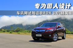 讴歌-讴歌RDX 3.0L
