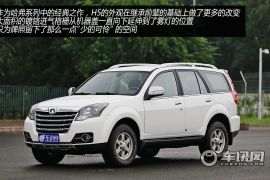 向更精致进发 静态评测哈弗H5智尊版