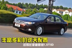 试驾比亚迪思锐1.5TID 丰富多彩的逆天配置