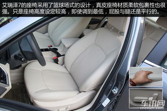 奇瑞 艾瑞泽7 