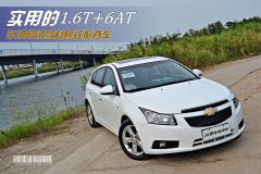 车讯网试驾科鲁兹掀背车 实用的1.6T+6AT